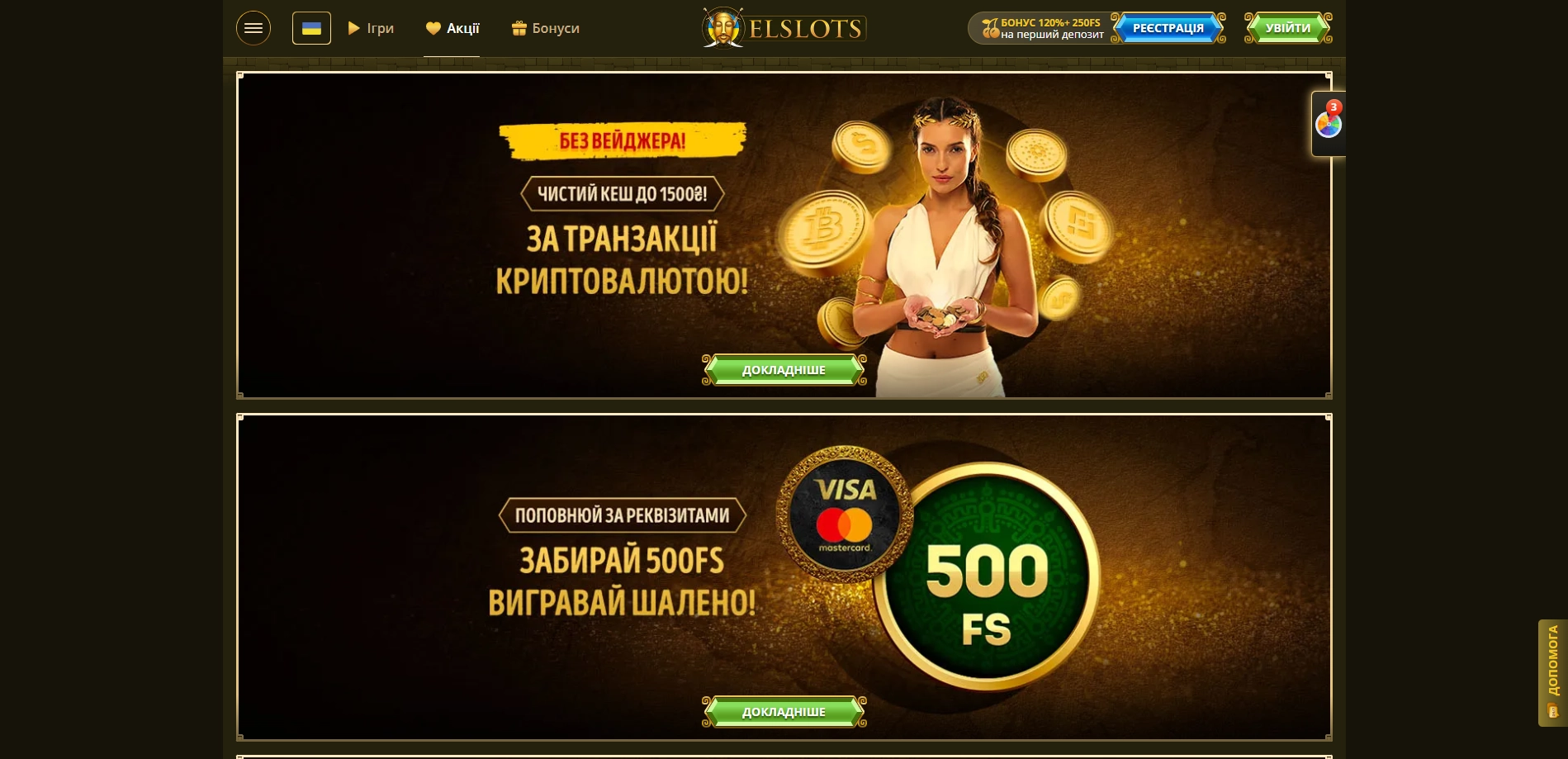 Акции в Elslots