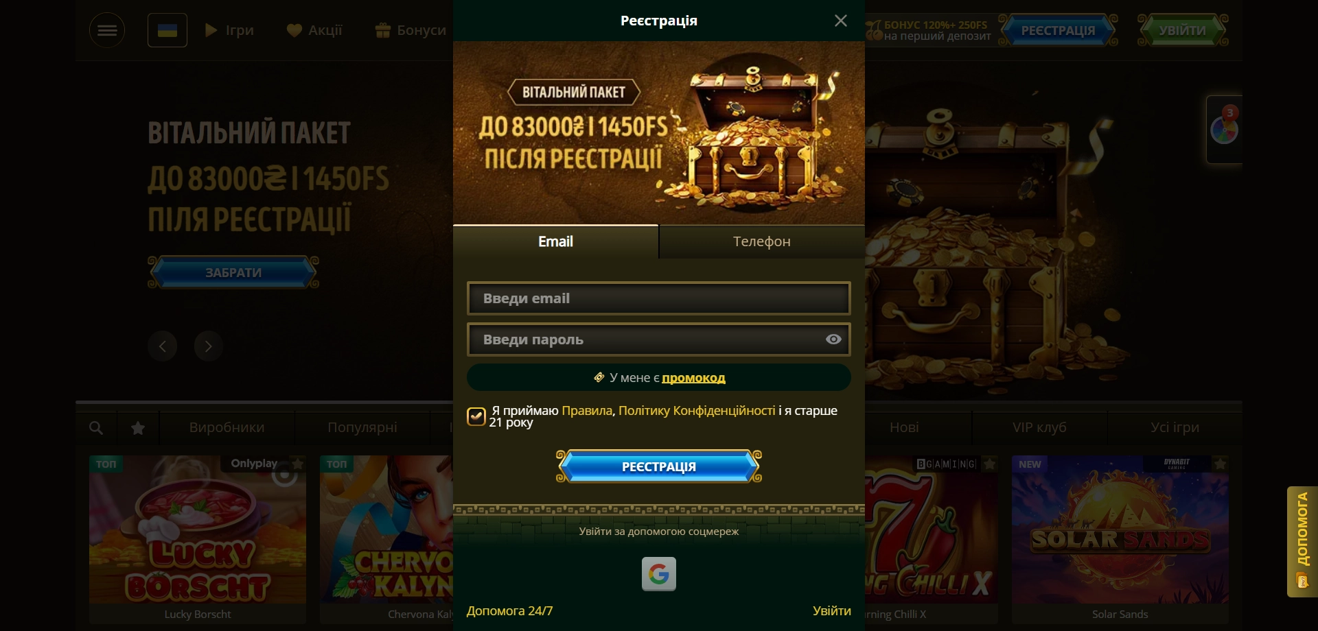 Регистрация в Elslots